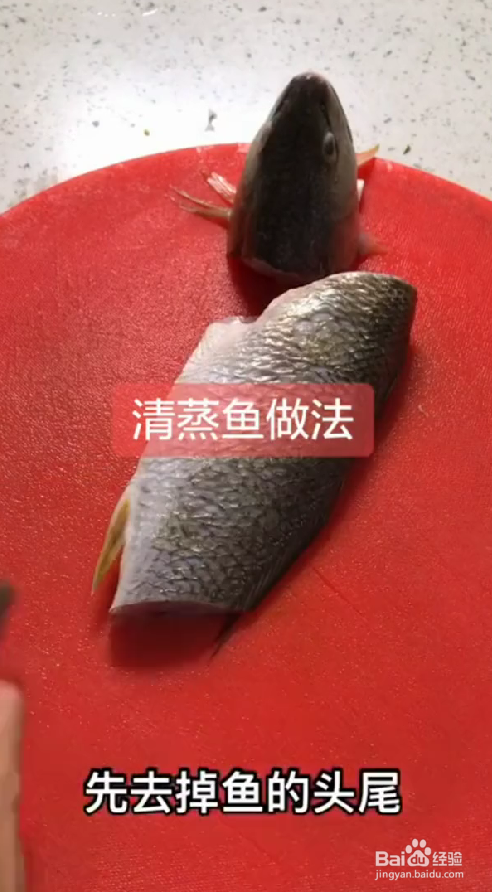 怎样制作清蒸鱼？