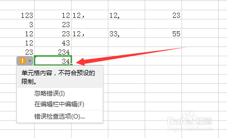 WPS怎么单元格数值设置有效性