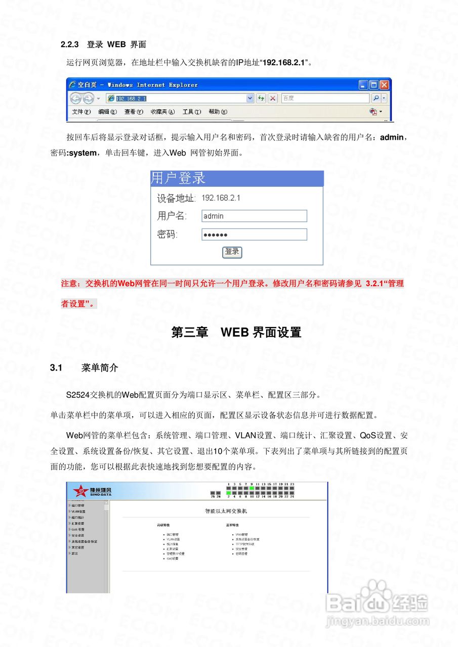 HP-2402FG智能以太网交换机使用手册:[1]