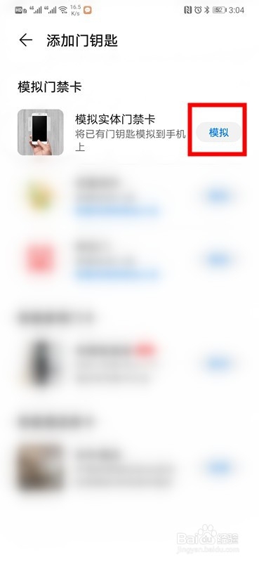 华为手机怎么模拟门禁卡