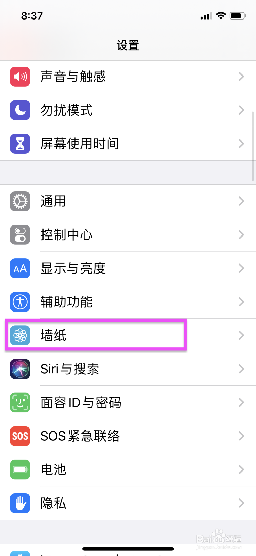 iPhone怎么换壁纸