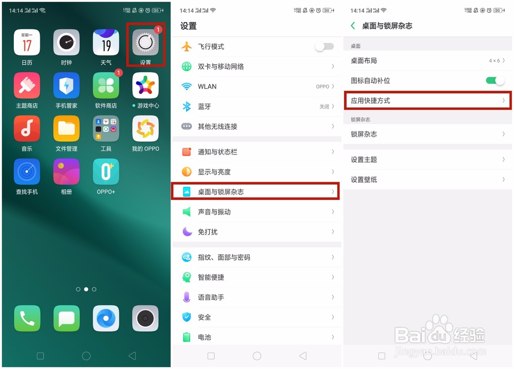 OPPO K1应用快捷方式怎么设置并使用？