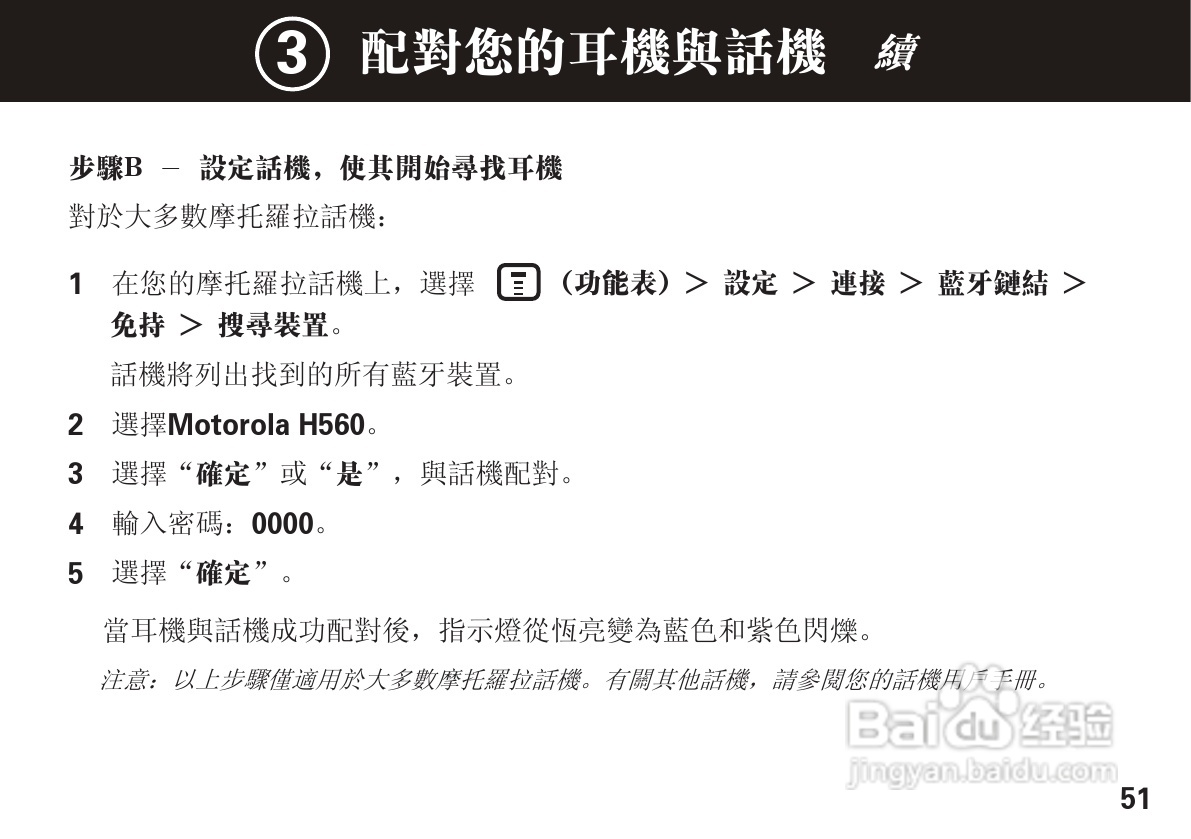 摩托罗拉H560蓝牙耳机使用说明书:[6]