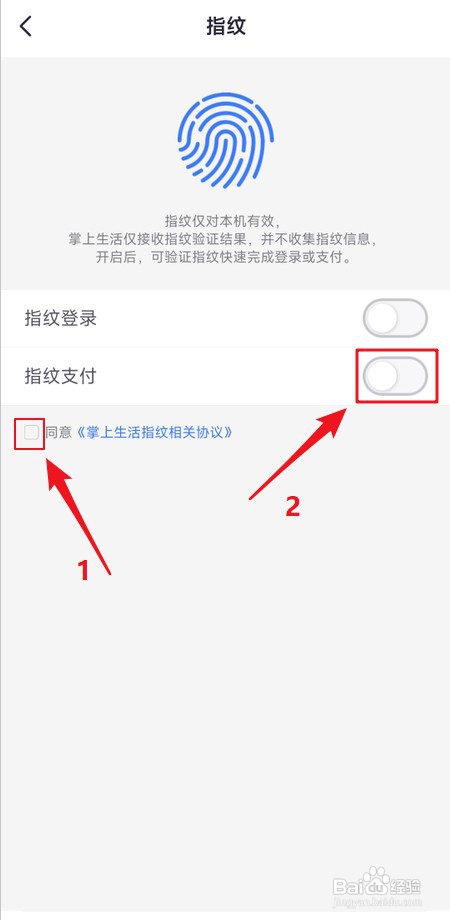 怎么开启掌上生活指纹支付功能