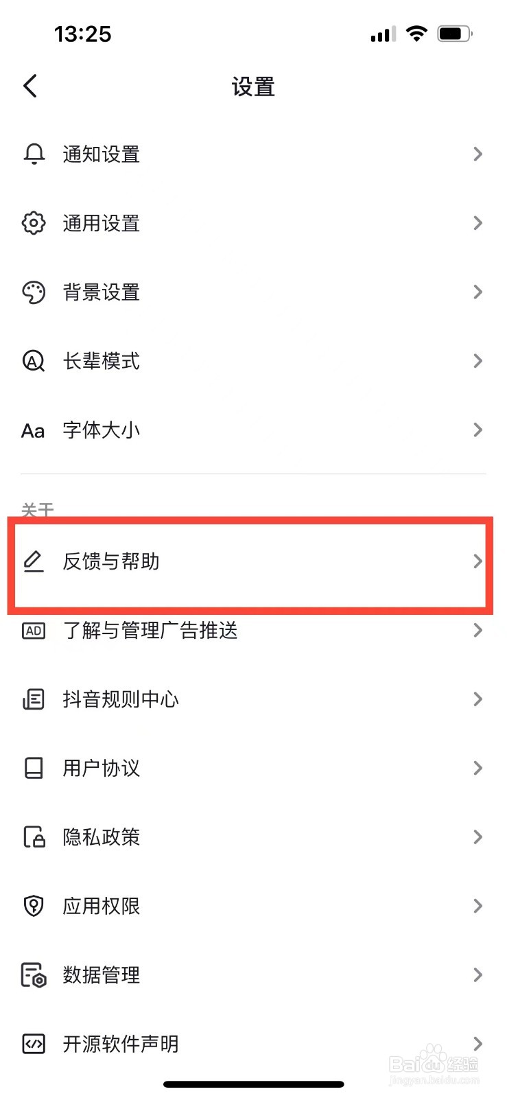 抖音如何检测账号状态