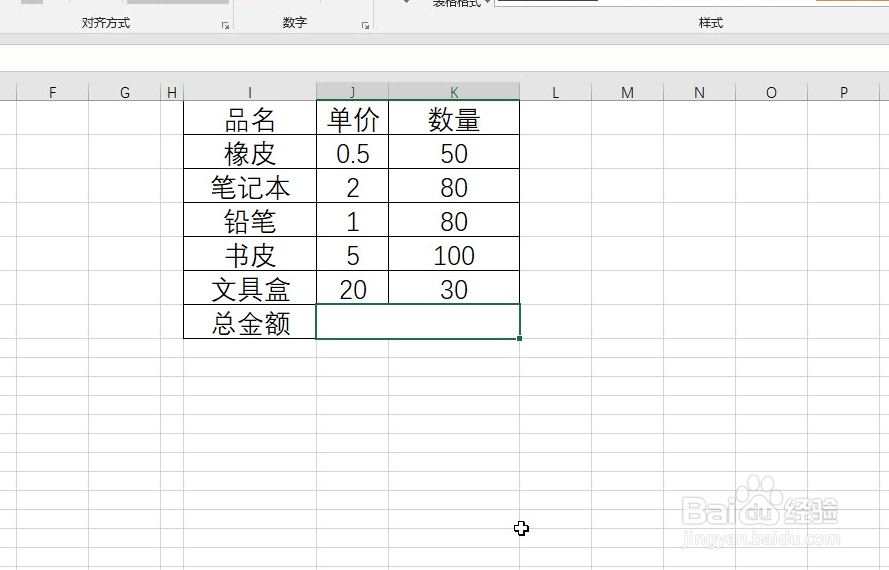 <b>excel中根据每种产品的单价和数量求出其总金额</b>