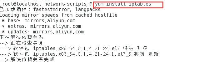 在CentOS 7.x中使用iptables防火墙