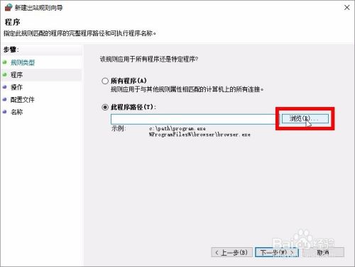 如何使用Windows防火墙禁止软件联网