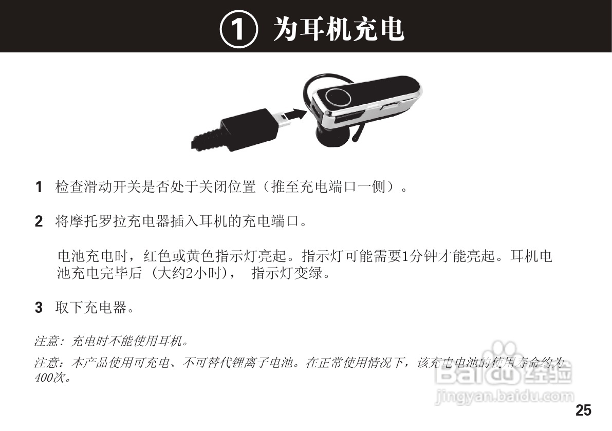 摩托罗拉H620蓝牙耳机使用说明书:[3]