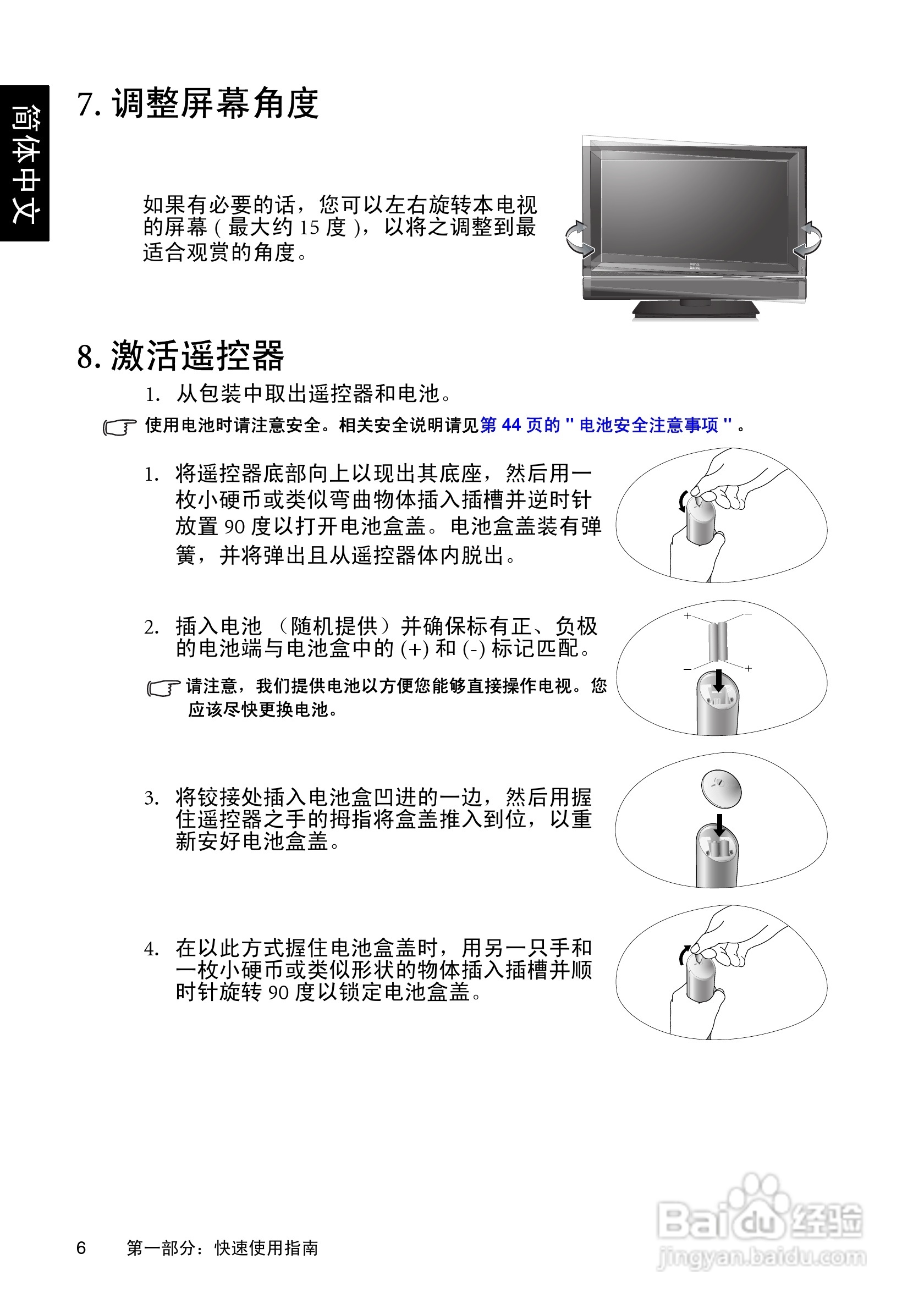 明基SH4231液晶彩电使用说明书:[1]