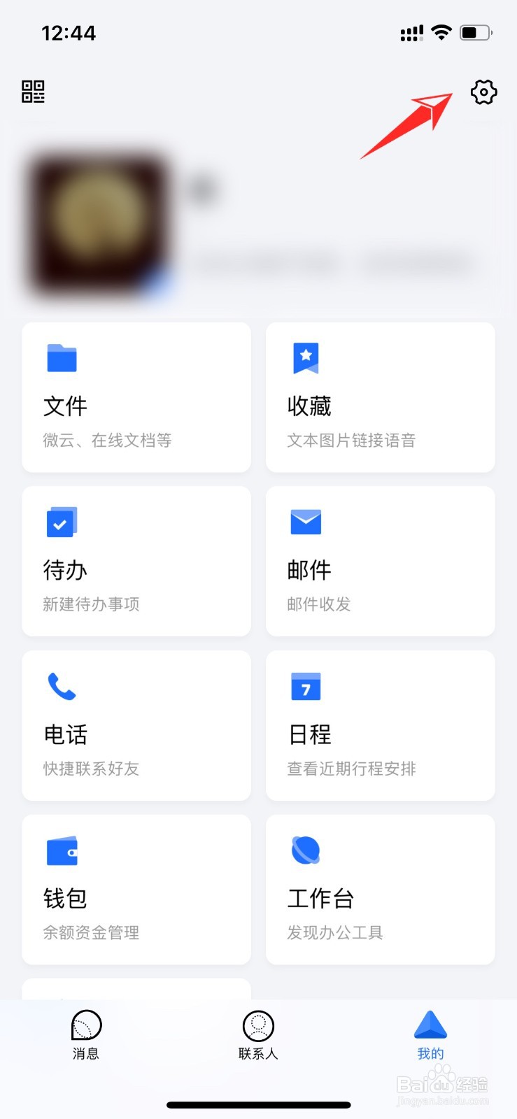 TIM怎么设置勿扰模式