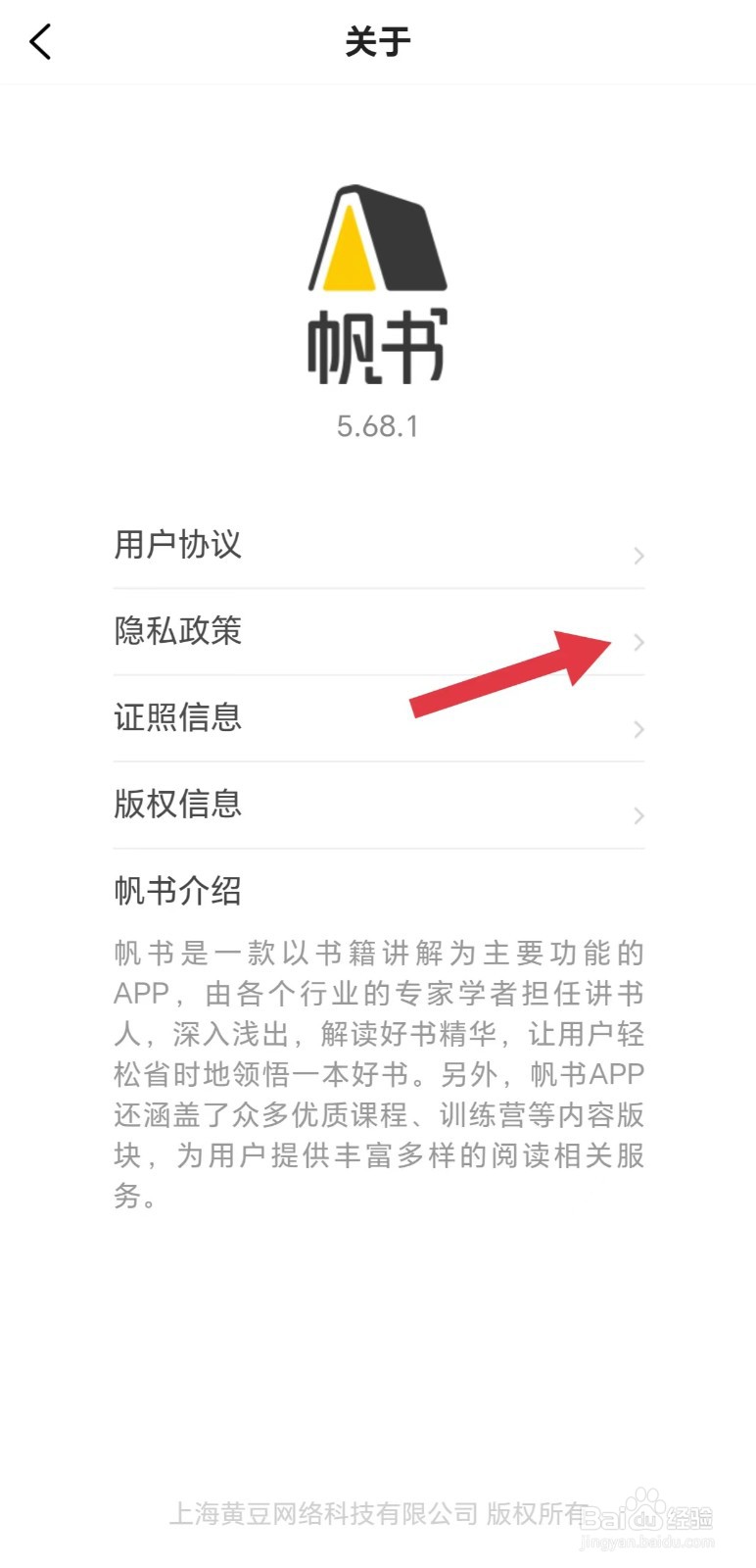 帆书怎么看隐私政策