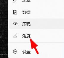 Windows11如何使用角度计算器