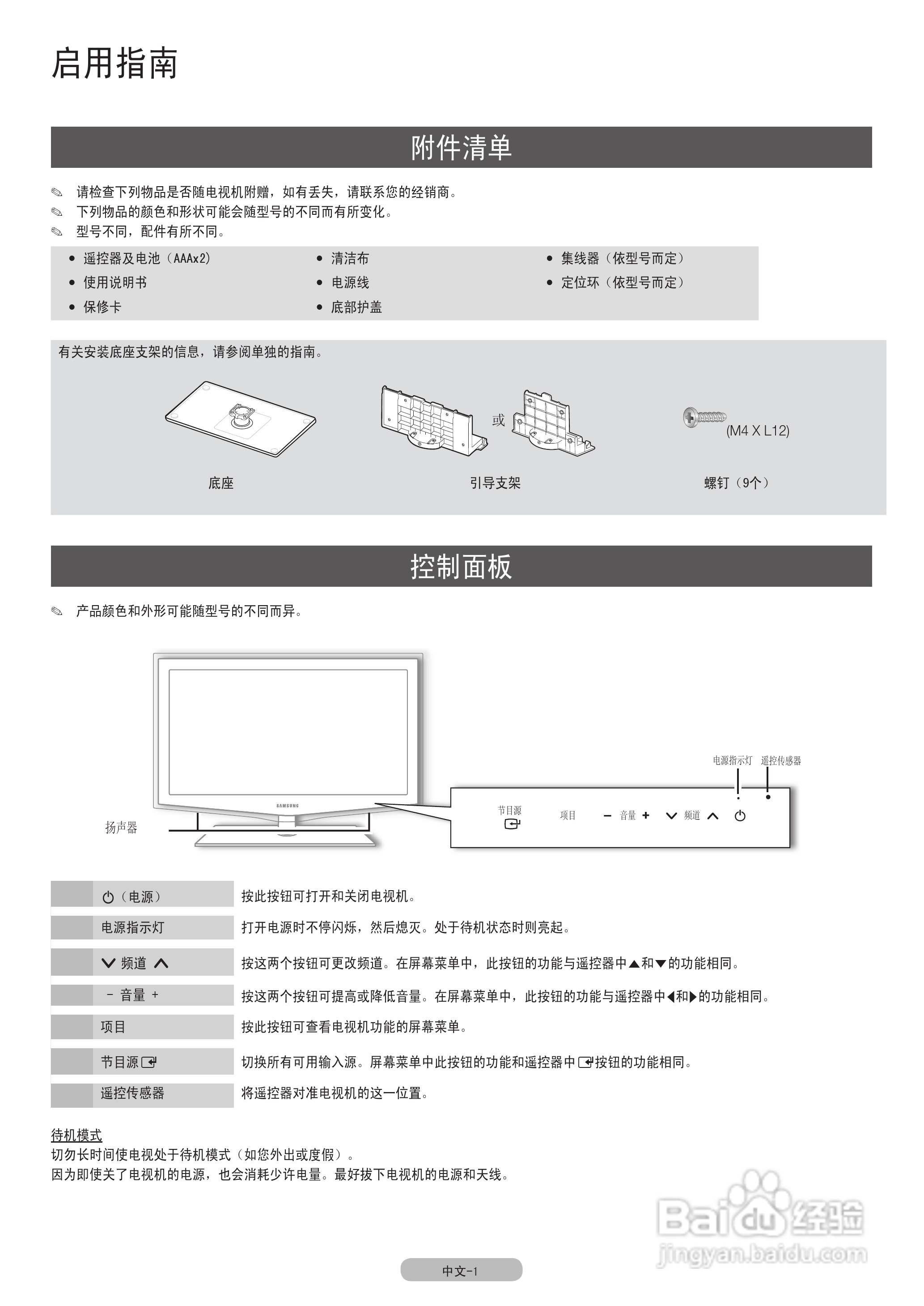 三星LA46C650L1F液晶彩电使用说明书:[1]