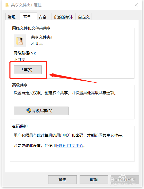 windows系统如何共享文件夹