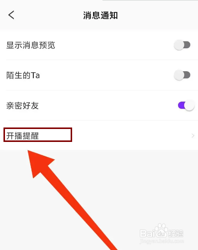 遇恋交友怎么设置开播提醒