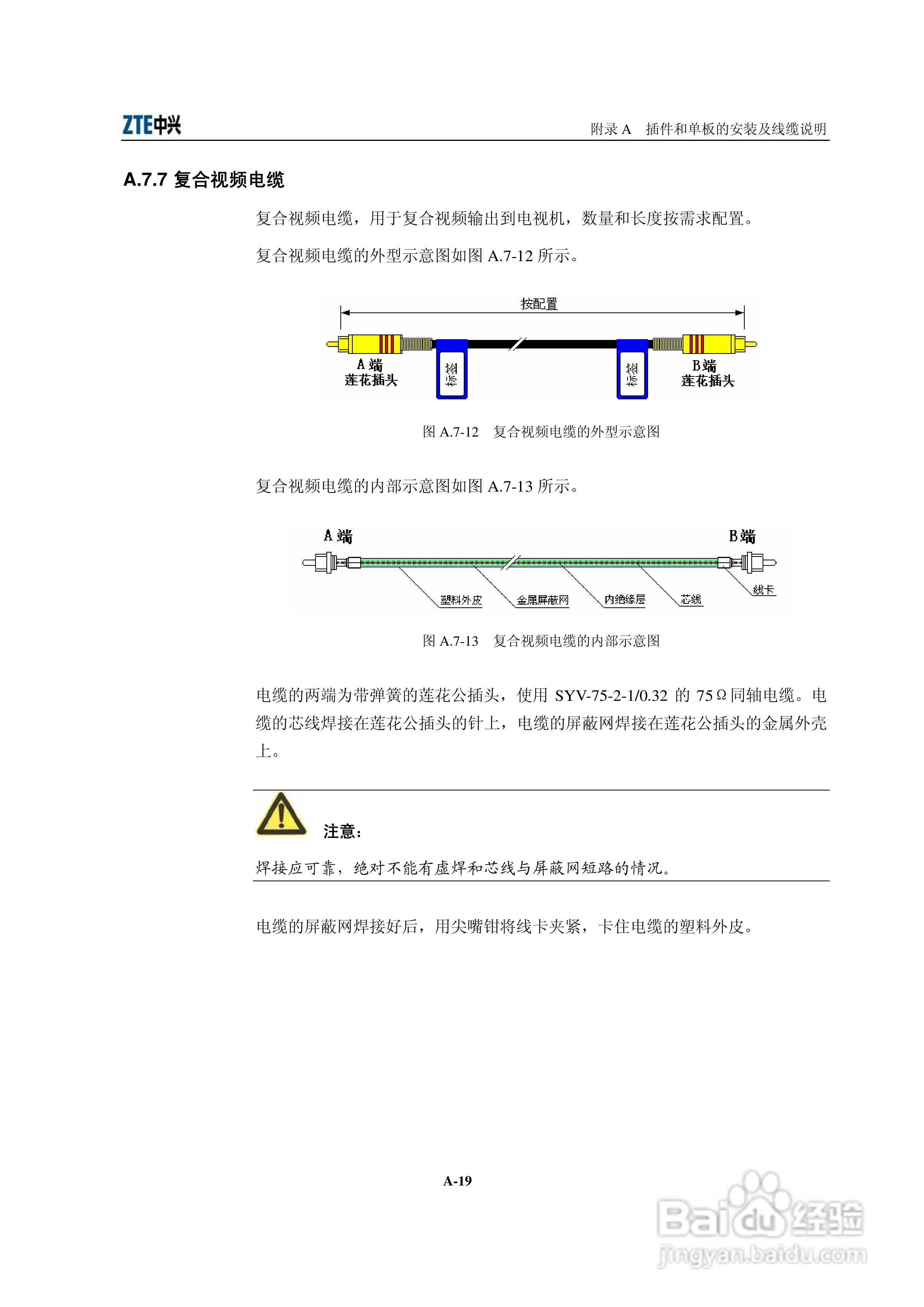 中兴ZXMVC8900（V3.30）智能视讯服务器用户手册:[19]