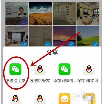 微信怎么一次性发很多图片？