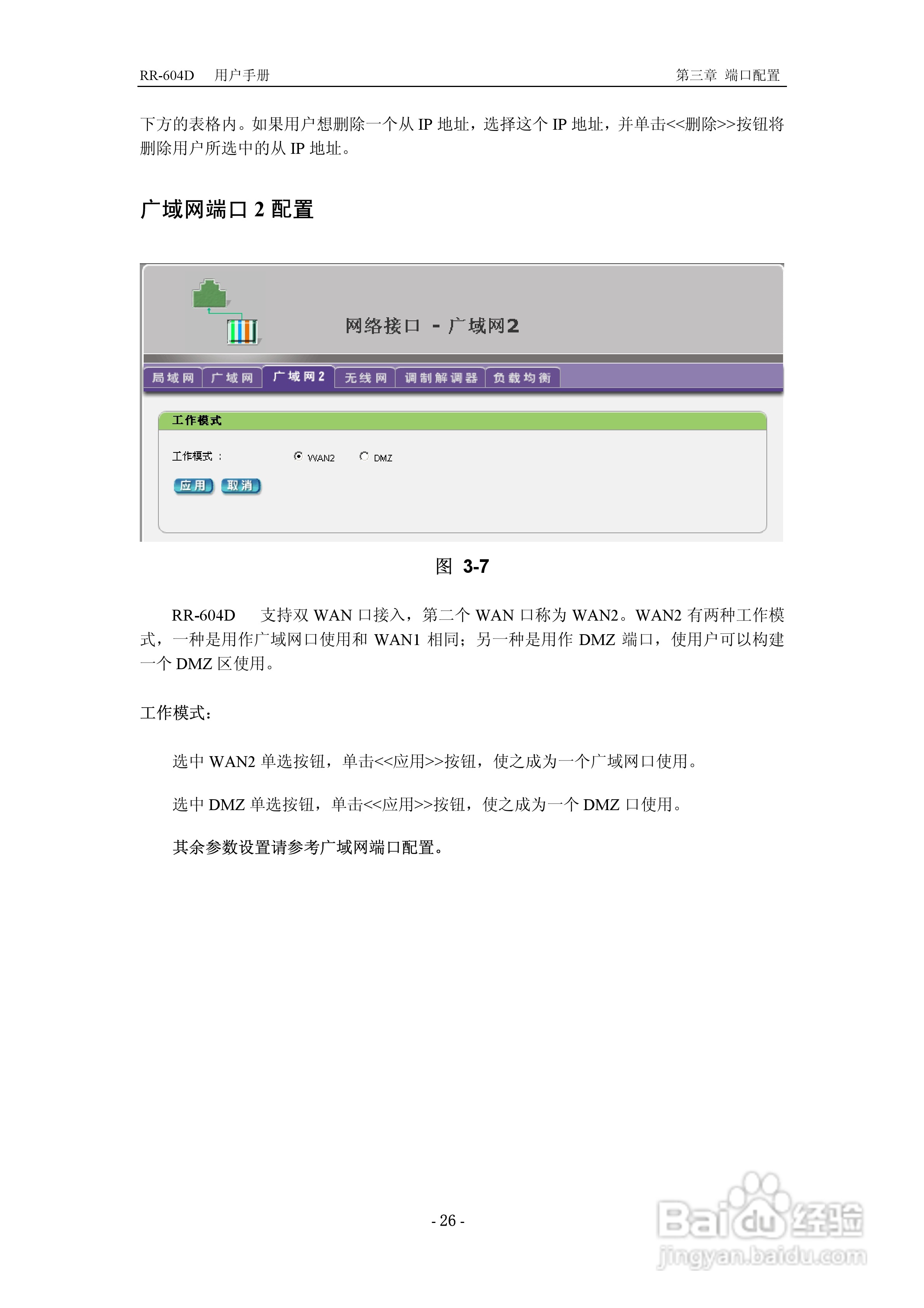 RR-604D 网络加速多功能路由器说明书:[4]