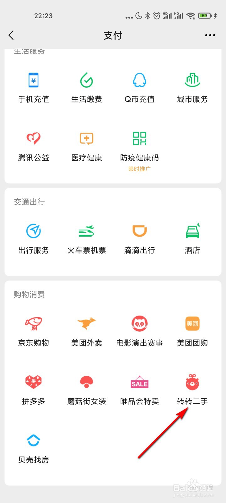 微信怎么转卖旧手机