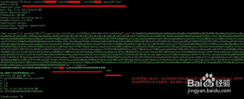 Centos Linux 6.2 命令行安装飞信(fetion)
