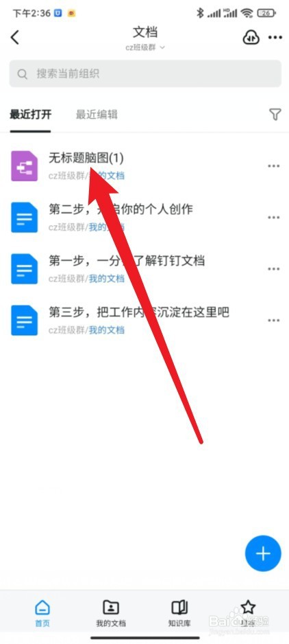 钉钉脑图怎么重命名