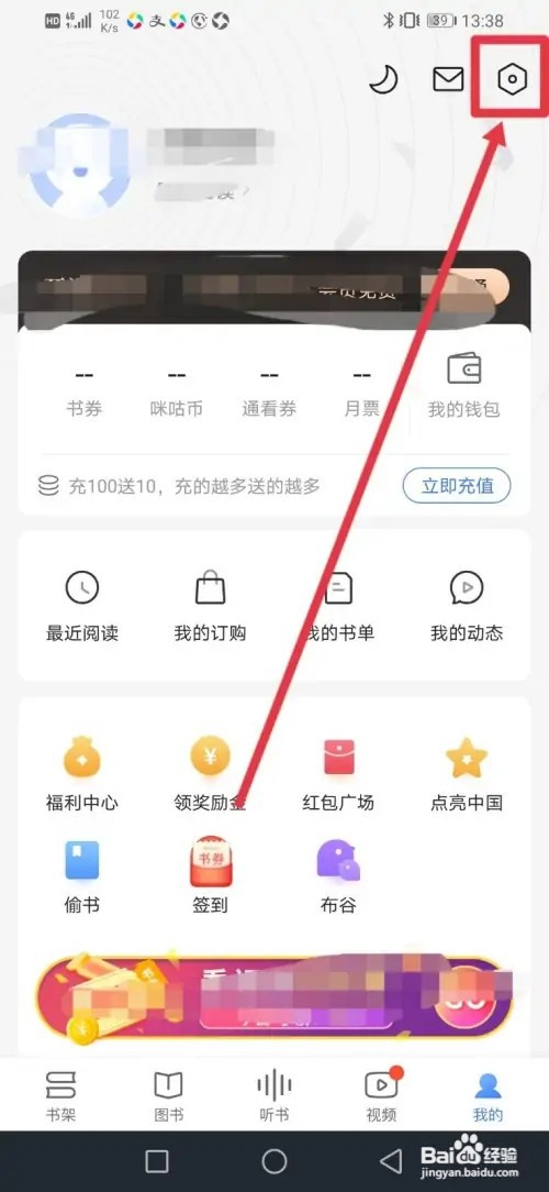 如何在咪咕阅读隐藏自己的书架