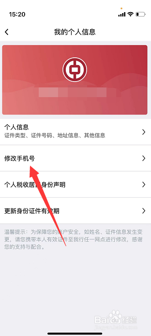 中国银行怎么修改手机号