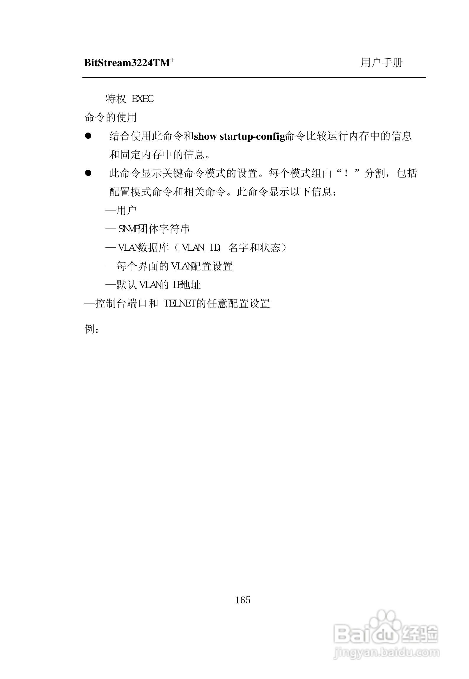 紫光比威 BitStream3224TM智能型快速以太网交换机用户:[18]