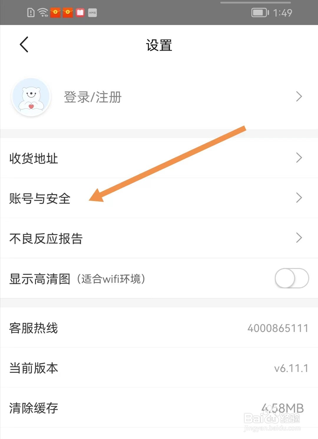 方舟健客网上药店app怎么查找账号与安全