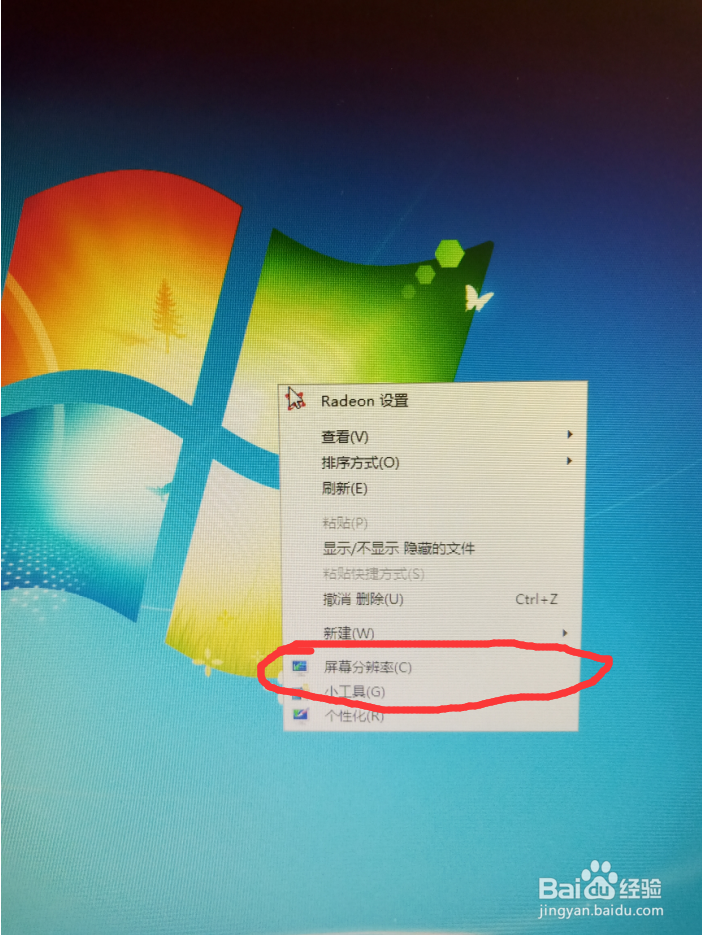 win7旗舰怎样调屏幕分辨率