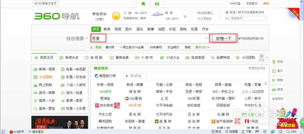 如何设置游览器为主页