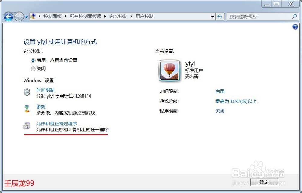 Windows7系统如何设置家长控制？