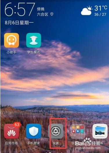 华为手机字体样式怎么设置？