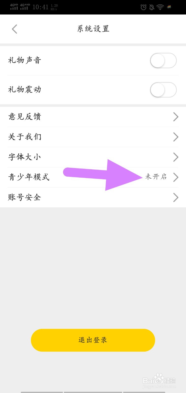 柚子app怎么开启青少年模式