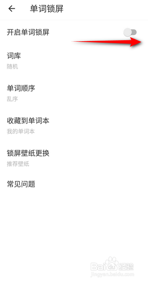 网易有道词典APP里面怎么开启单词锁屏?