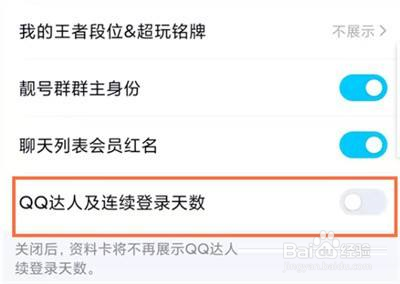 手机QQ在哪关闭QQ达人