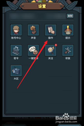 提灯与地下城怎么设置操作方式