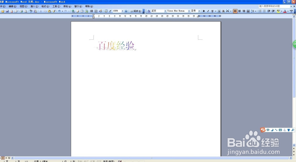 word中如何使用插入艺术字