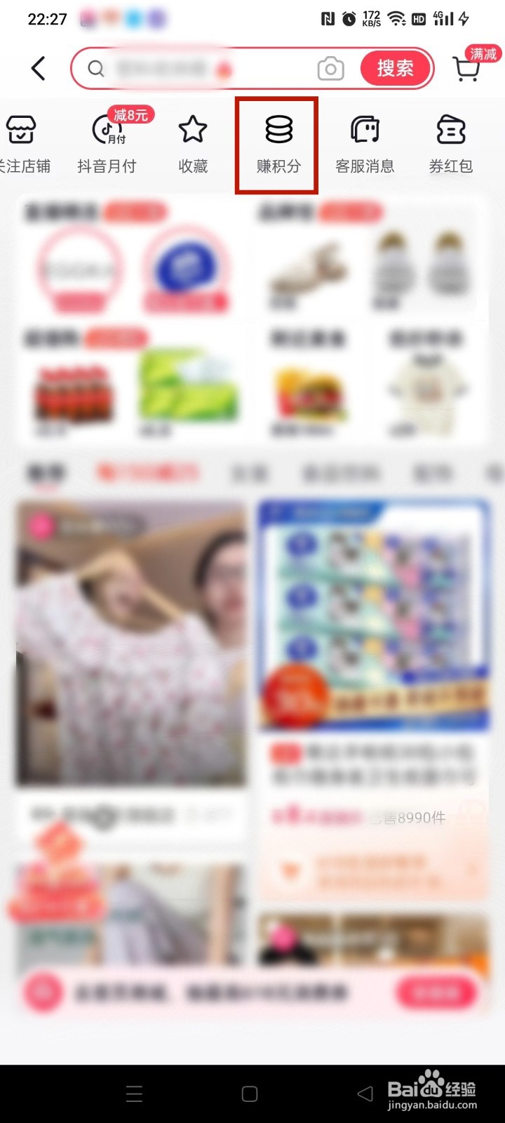 抖音商城如何获取积分