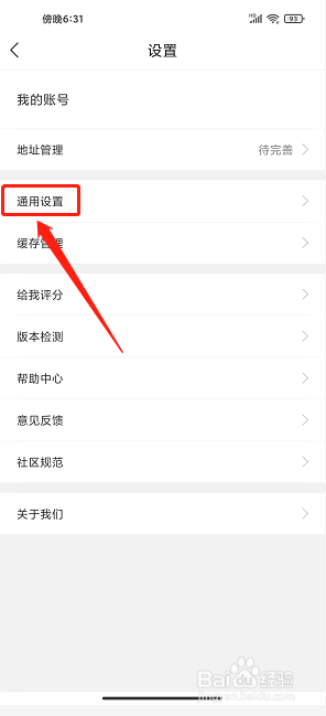 轻加减肥app怎么关闭消息推送通知