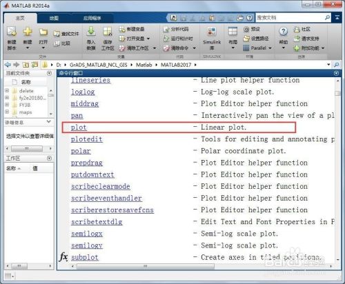 MATLAB查看某一函数功能的4种方法