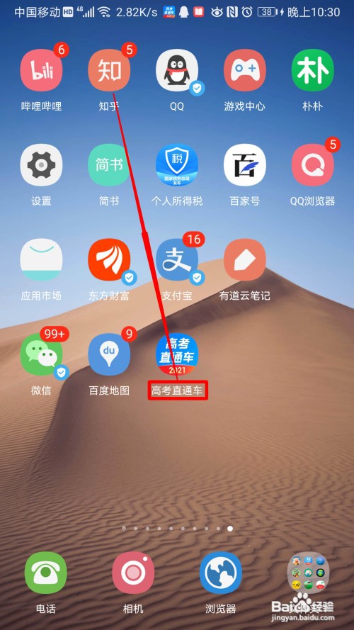 高考直通车怎么开启报考页面的大学排名