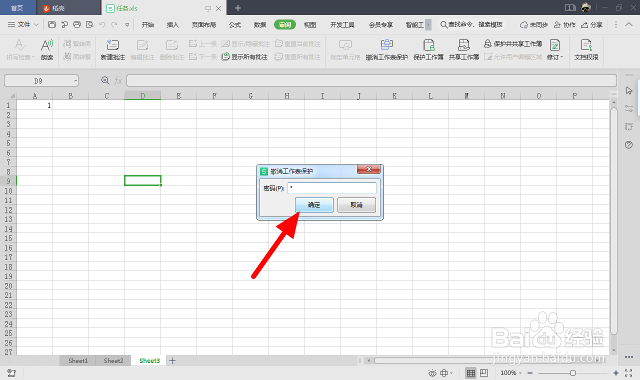 excel只读模式怎么修改为编辑模式