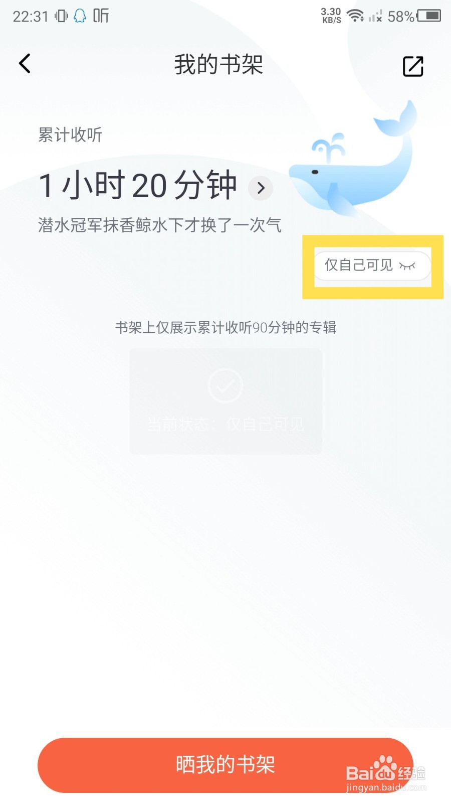 喜马拉雅怎么关闭书架显示