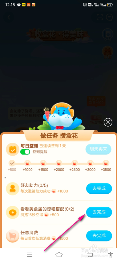 怎么领取盒马小镇任务奖励