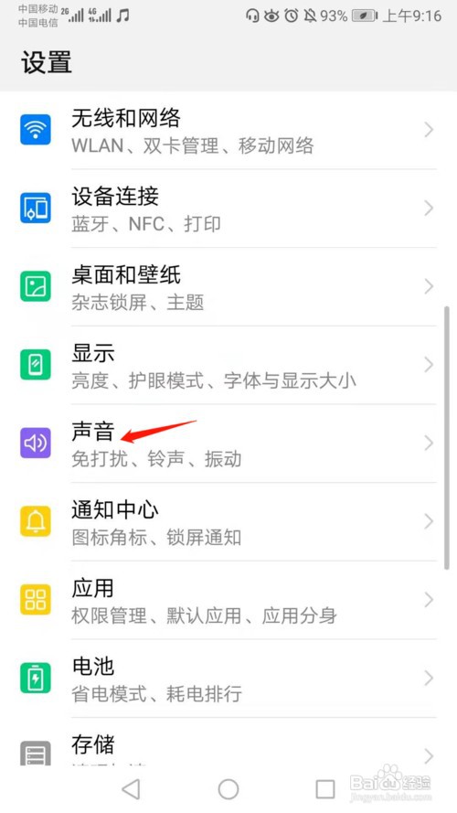 华为手机按音量键时如何调铃声音量而非媒体音量