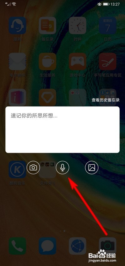 华为手机备忘录速记功能怎么使用语音录入