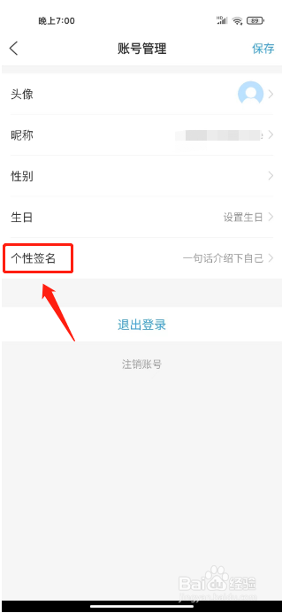 爱平度怎么设置个性签名