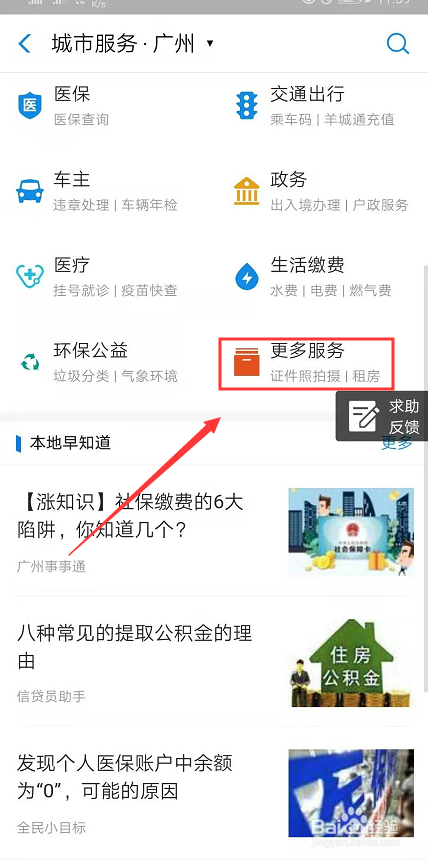 支付宝上怎么快速找工作